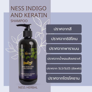 แชมพูสูตรใบคราม Ness🍃สูตรเข้มข้น ลดผมหงอกกระตุ้นเส้นผมดกดำ ลดปัญหาผมร่วงผมมัน คันรังแค💜🍃250 ml