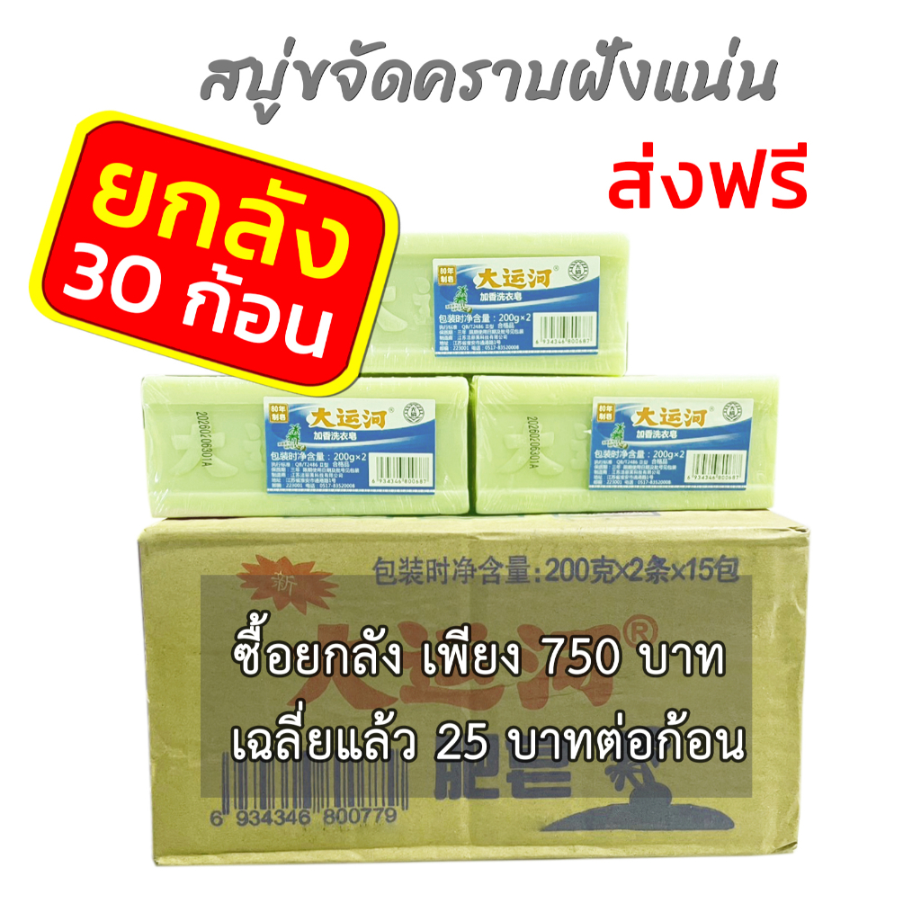 สบู่ซักผ้าขาวน้ำมันมะพร้าวของแท้ ถูกสุด พร้อมส่ง ซื้อ ยกลัง30ก้อน ผลิตภัณฑ์จากธรรมชาติ ไม่มีสารเร่งฟองไม่กัดผิว200กรัม