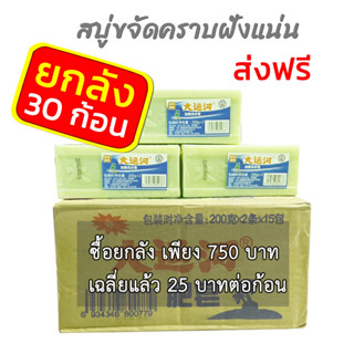 สบู่ซักผ้าขาวน้ำมันมะพร้าวของแท้ ถูกสุด พร้อมส่ง🇹🇭ซื้อ ยกลัง30ก้อน ผลิตภัณฑ์จากธรรมชาติ ไม่มีสารเร่งฟองไม่กัดผิว200กรัม