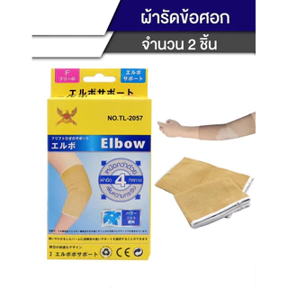 ปลอกรัดน่อง ปลอกรัดข้อศอก ปลอกรัดต้นขา ปลอกรัดข้อมือ ปลอกพยุงข้อเท้า ปลอกรัดหัวเข่า แก้ปวด เล่นกีฬา