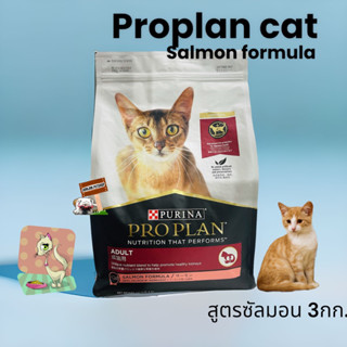 Pro plan -โปรแพลน​ 3-3.5กก.อาหารเม็ดสำหรับแมว​เกรดพรีเมี่ยม​ มีให้ลูก5สูตร proplan