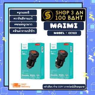 MAIMI รุ่น CC123 หัวชาร์จในรถยนต์ แบบชาร์จเร็ว qc3.0 30w min car charger (170266)