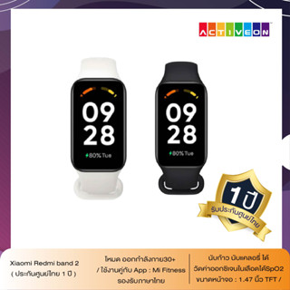 [NEW]Xiaomi Redmi band 2 รับประกันูนย์ไทย 1 ปี