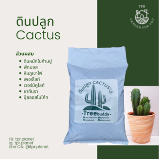 Tree buddy ดินปลูก Cactus เกรดพรีเมี่ยม บรรจุ 1.5 ลิตร