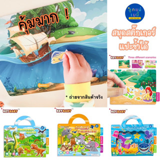 (มีของแถม) Keybaby Reusable Sticker Book สมุดสติ๊กเกอร์ติดซ้ำ เล่นซ้ำได้ สติ๊กเกอร์สูญญากาศ สติ๊กเกอร์ติดซ้ำได้ พร้อมส่ง