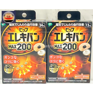 [Japan direct] Pip Elekiban Max200 อุปกรณ์แม่เหล็กบําบัดธัญพืช 12/24 เมล็ด ผลิตในญี่ปุ่น