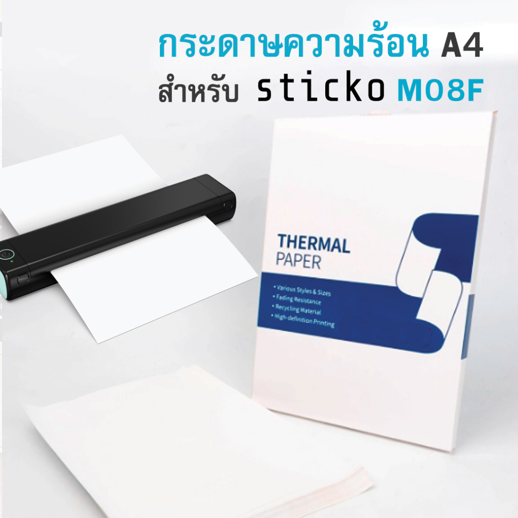 กระดาษความร้อน A4 Thermal Paper A4 กระดาษความร้อน สำหรับ sticko M08F / aimo P831 / Brother PocketJet