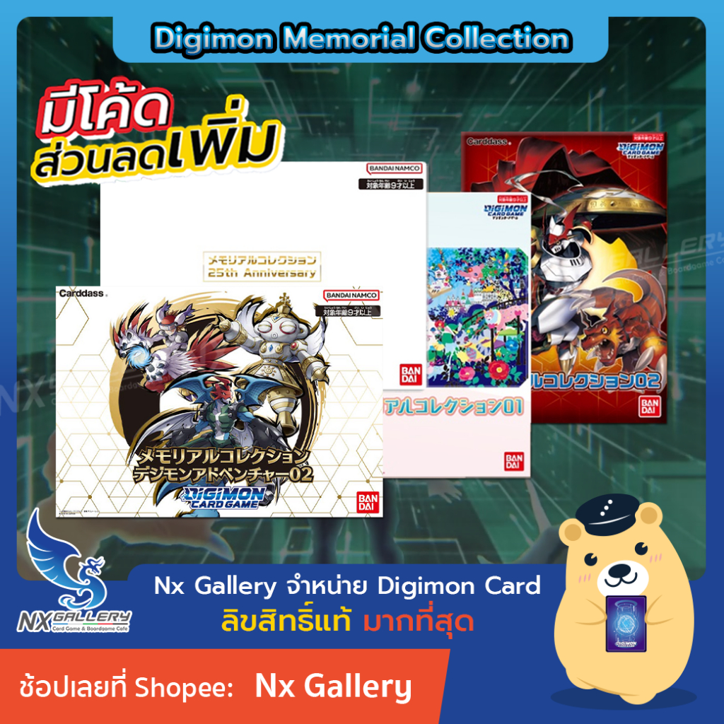 Digimon Adventure Memorial Collection 25th Anniversary - การ์ดสะสม ชุด ...