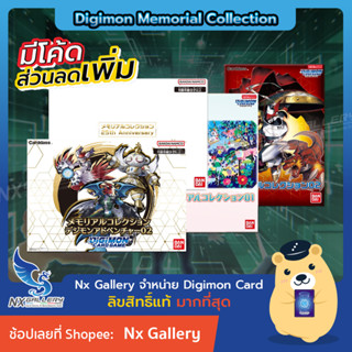 [Digimon] Adventure, Memorial Collection, 25th Anniversary - การ์ดสะสม ชุดพิเศษ *Limited* (Digimon Card / ดิจิมอนการ์ด)