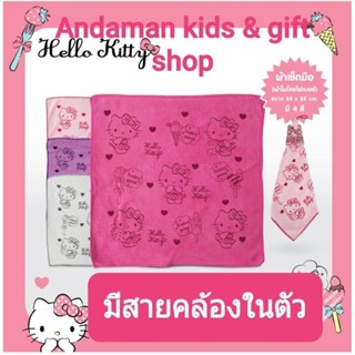 ผ้าเช็ดมือ ลาย Hello Kitty ลิขสิทธิ์ถูกต้อง
