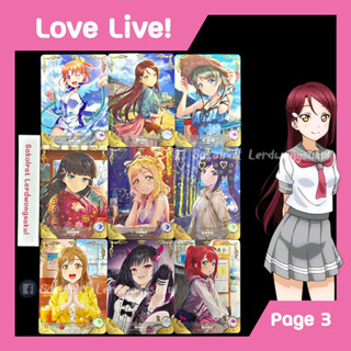 Lovelive 2️⃣ (มี 2 ลิ้งค์) เลิฟไลฟ์ 💖 การ์ดสะสม Goddess การ์ดเกม การ์ดการ์ตูน การ์ดอนิเมะ ✨