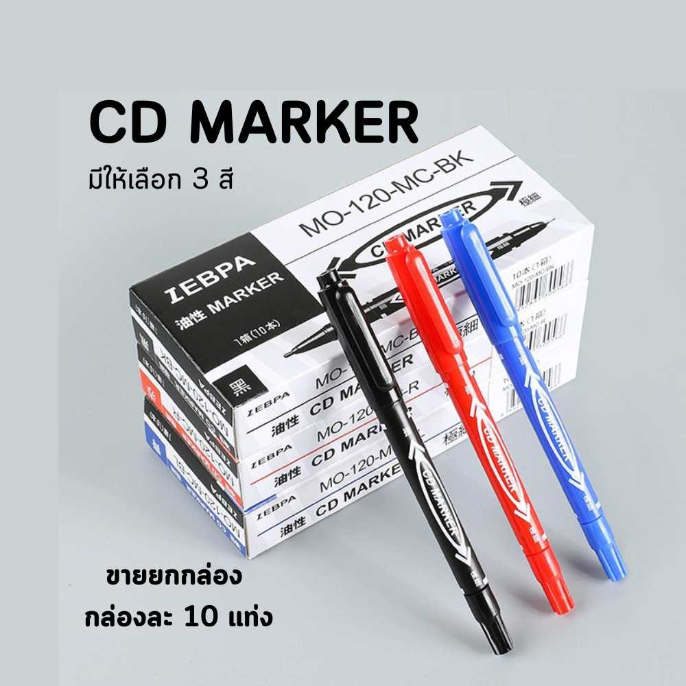 ปากกาCD MARKER (10ด้าม/กล่อง) เขียนซองไปรษณีย์ เขียนแผ่นใส กันน้ำ (2หัว/ด้าม) มี 3สี สินค้าพร้อมส่ง