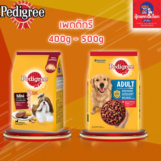 เพดดิกรี pedigree อาหารสุนัข ชนิดเม็ด [สุนัขโตพันธุ์เล็ก][เม็ดรสตับย่าง][สุนัขโตทุกสายพันธุ์][เนื้อวัวและผัก] 400g-500g