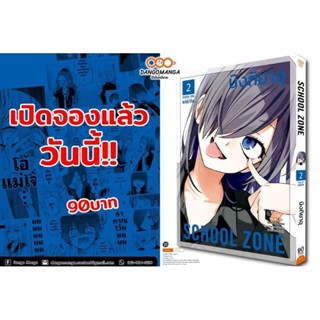 (มังงะ) School Zone เล่ม 1-2