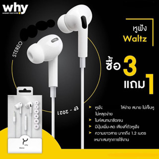 หูฟังแจ็คกลม หูฟังพอร์ท3.5mm หูฟังซื้อ3แถม1 หูฟังเสียงstereo คุณภาพดี แบรนด์Whyแท้💯%