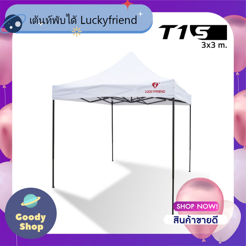 เต็นท์ขายของ Luckyfriend เต็นท์พับได้ขนาด 3x3เมตรรุ่นโครงธรรมดา(สีดำ)+ผ้าใบCD5(สีขาว)