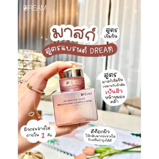 มาส์กทองคำดรีมDREAM. ขนาด 5 กรัม