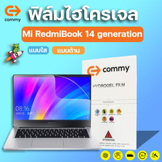 COMMY ฟิล์มไฮโดรเจล Mi RedmiBook 14 Generation ทุกรุ่น