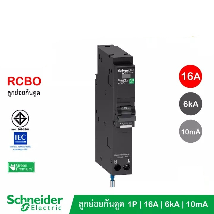 เบรกเกอร์กันไฟรั่ว/ไฟดูด Schneider - RCBO เซอร์กิตเบรกเกอร์ ลูกย่อยชนิด 10 16 20 32 แอมป์ 1 โพล 6kA 