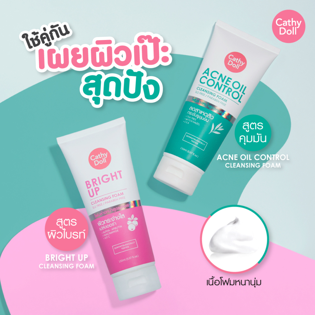 NEW โฟมล้างหน้า หลอดใหญ่150ml【คุมมัน ลดสิว ผิวใส 】Cathy Doll Acne Oil Control / Bright Up Cleansing Foam