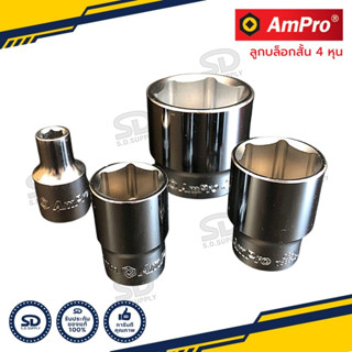 Ampro ลูกบล็อกสั้น ขนาด 1/2 นิ้ว 6 เหลี่ยม ( ขนาด 8 - 36 มม.) Hand Socket ลูกบ็อก ลูกบล็อค สีขาว รับประกันของแท้