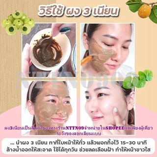 ผง3เนียน ผงพอกหน้าสมุนไพรไทย ผงมาร์กหน้าสมุนไพร ผงสามเนียน 1ซองขนาด50กรัม