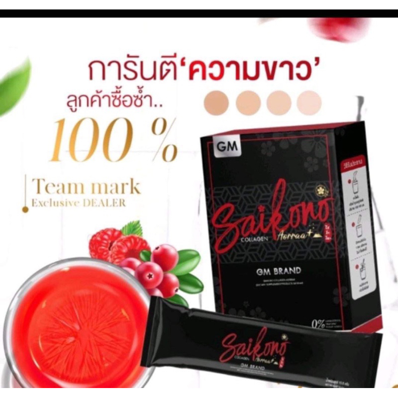 🇯🇵🍷 SAIKONO' COLLAGEN AORRAA 🍷🇯🇵 ไซโกโนะ คอลลาเจน Saikono Collagen ของแท้100%