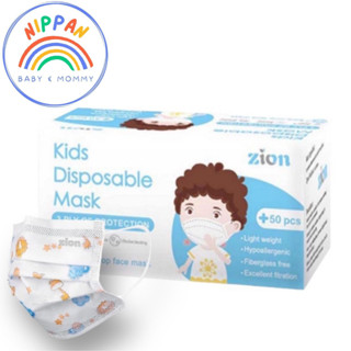 👧🏻 Zion Mask kids 👶🏻หน้ากากอนามัยเด็ก 1 กล่อง 50 ชิ้น รุ่น DisposableMask