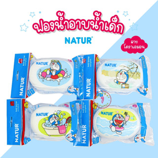 NATUR (เนเจอร์) ฟองน้ำอาบน้ำเด็ก ฟองน้ำถูตัวเด็ก ฟองน้ำทรงรี ลายโดเรม่อน โดราเอมอน [คละลาย]