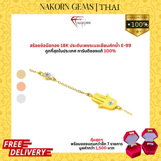 NAKORN GEMS สร้อยข้อมือทองคำแท้18K(ทอง75%)ตัวเรือนทำจากทองคำประดับเพชรแท้  ขายได้ จำนำได้ พร้อมใบรับประกัน(มีของแถม)