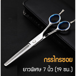 กรรไกรซอย  6 นิ้ว ตกแต่งขนสัตว์ มือ 1 พร้อมส่งฟรี