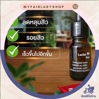 Lacsa l50 ✨ เซรั่ม ลดฝ้า กระ จุดด่างดำ รอยสิว