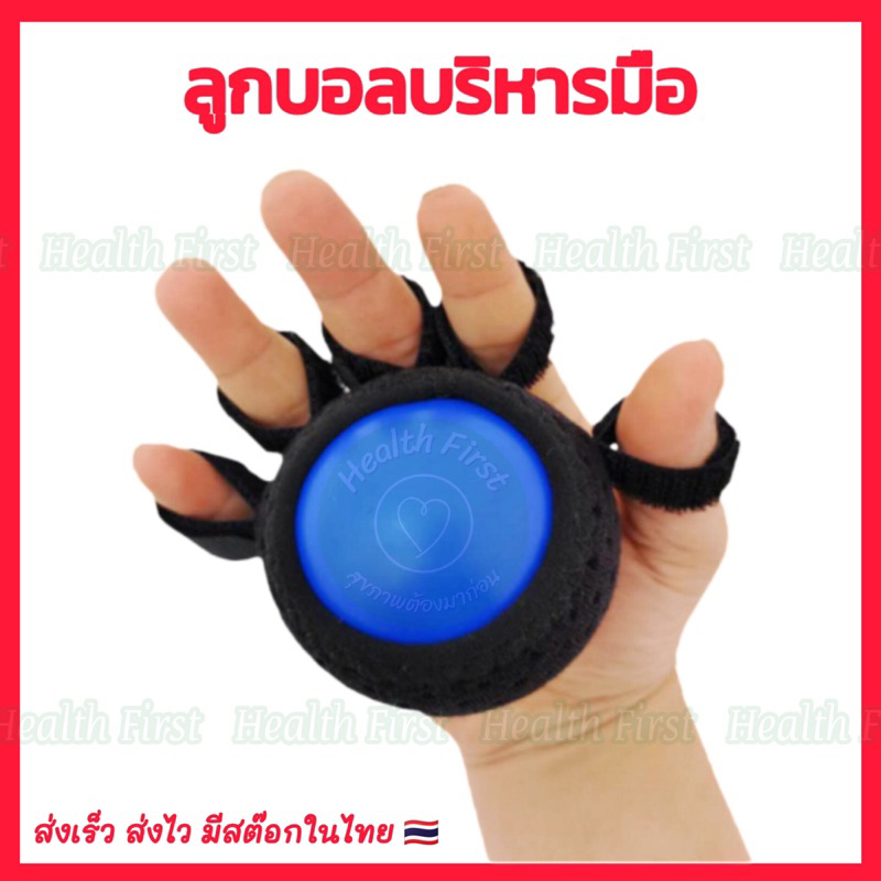 ลูกบอลบีบบริหารมือ บอลยางบริหารมือ แบบบีบมีสายรัดนิ้ว ออกกำลังกายมือและข้อ พร้อมส่งจากไทย