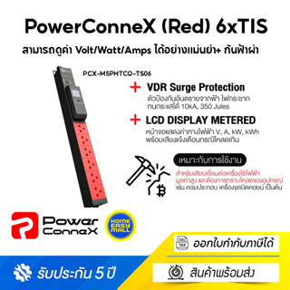 PowerConneX (Red) 6xTIS Outlets, Power meter 16A-ปลั๊กไฟ ปลั๊ก มอก. (PCX-M5PHTCO-TS06)