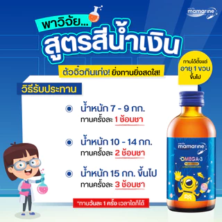Mamarine มามารีน น้ำ ( Bio-C Plus Multivitamin / Bio C Elderberry / Omega 3 Plus Lysine / Omega 3 Original )