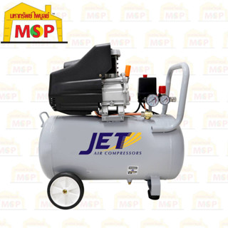 JET ปั๊มลมโรตารี่ JET รุ่น EAGLE-50 3แรง 50ลิตร 220V.