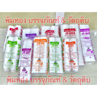 กล่องโฟม ชามโฟม สะอาดปลอดภัย ผลิตจากเม็ดพลาสติก PS