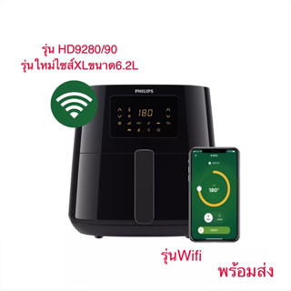 PHILIPS Airfryer XL รุ่น HD9280/90 หม้อทอดไร้น้ำมัน ความจุ 6.2 L