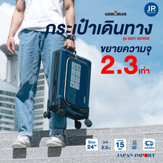 กระเป๋าเดินทาง LEGEND WALKER แบบซิป รุ่น 6031-60 ขนาด 24 นิ้ว