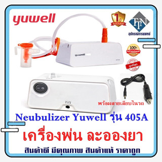 เครื่องพ่นละอองยา Yuwell Air Compressing Nebulizer Yuwell รุ่น 405A