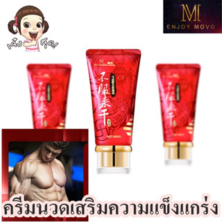 ครีมนวดชาย MOVO Dasheng Golden Rod Strength Cream 40 ml. แถมวิธีใช้ UP บิ๊กไซส์