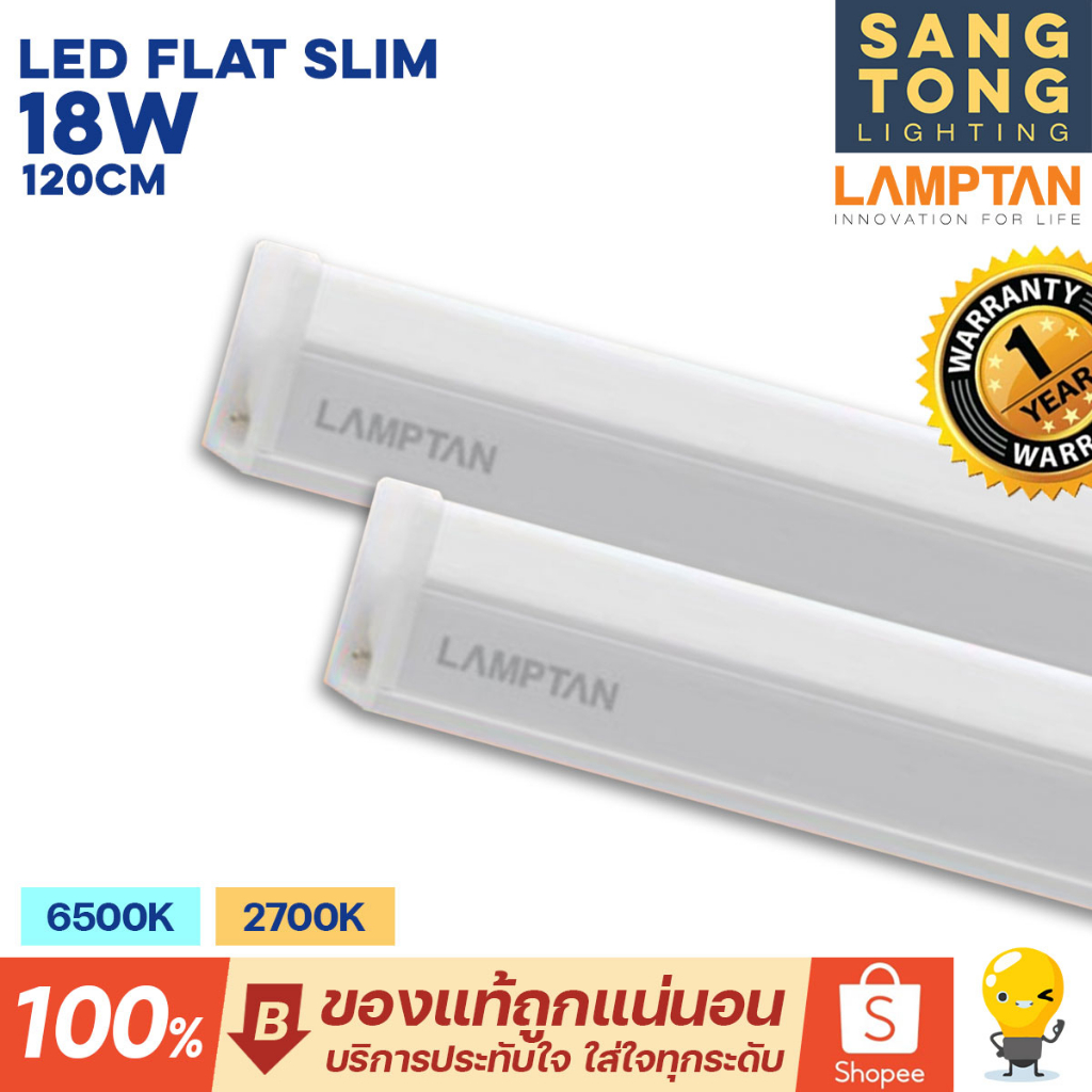Lamptan หลอด LED T5 18W set รุ่น Flat Slim ชุดรางแอลอีดี ขนาดเล็ก 120 ซม. มีขาวและเหลือง ไฟฝ้าหลืบ ใช้แทนไฟเส้น ฝ้าหลุม