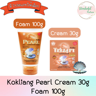 Kokliang Pearl Cream 30g / Foam 100g ก๊กเลี้ยง ครีมไข่มุก 30กรัม / โฟม 100กรัม