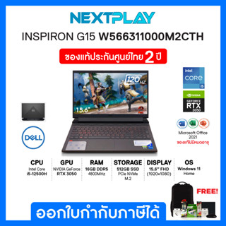 DELL G15-W566311000M2CTH ➤15.6"120Hz ➤i5-12500H ➤RTX3050 4GB ➤RAM 16GB ➤ SSD512GB ➤ Windows11 ➤Office 2021➤ประกัน 2 ปี