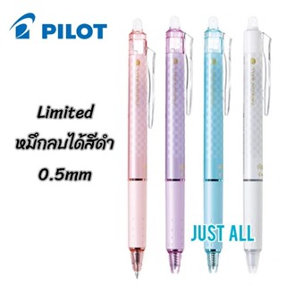 Limited Pilot Frixion Ball ปากกาลบได้หมึกดำ 0.5mm