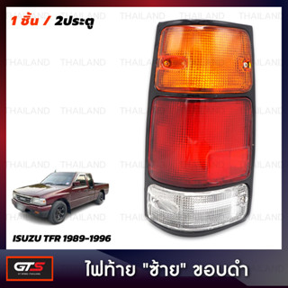 ไฟท้าย สีแดง,ส้ม,ขาว ขอบดำ สำหรับ Isuzu TFR TF Pick UP ปี 1989-1996