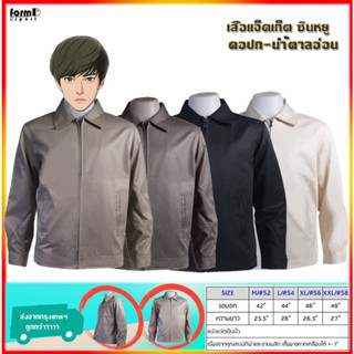 เสื้อแจ๊คเก็ตคอปก (ปกน้ำตาลอ่อน) ใส่คลุม ใส่ทำงานราชการ/ธุรกิจ มีสไตย์ดูภูมิฐาน