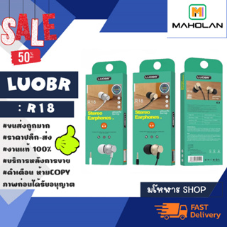 LUOBR รุ่น ฑ18 หูฟังอินเอียร์ Stereo earphones งานแท้เสียงดี แท้พร้อมส่ง (060266)