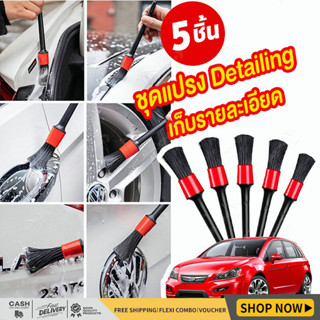 SimpleLife แปรงล้างรถ ปัดฝุ่น ดีเทลลิ่ง ทำความสะอาดรถ Detailing E53