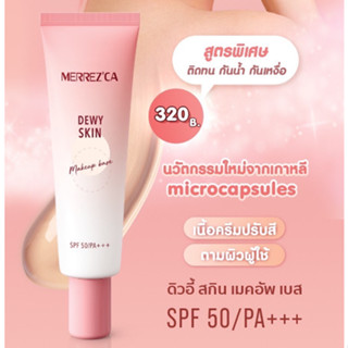 Merrezca Dewy Skin Makeup Base SPF 50/PA+++ 20ml เบสรองพื้น 4in1